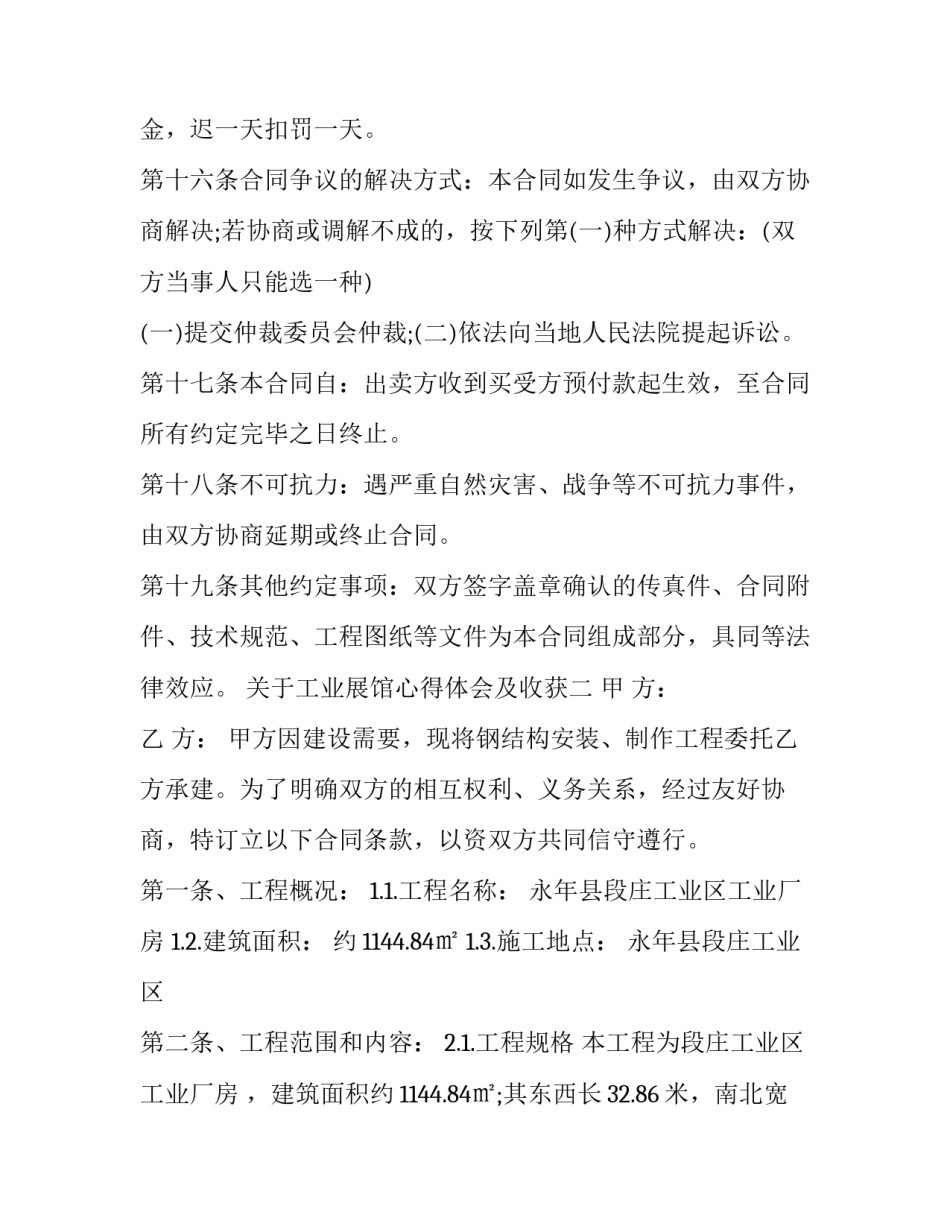 工业展馆心得体会及收获 参观工业博览会心得感想(九篇)_第3页