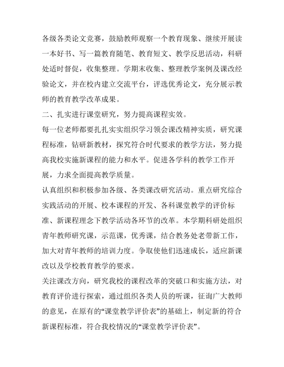 科研助力教育发展心得体会精选 教育科研课题研究心得体会(9篇)_第2页