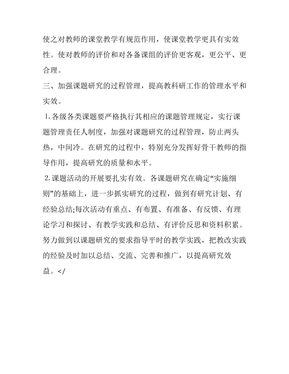 科研助力教育发展心得体会精选 教育科研课题研究心得体会(9篇)_第3页