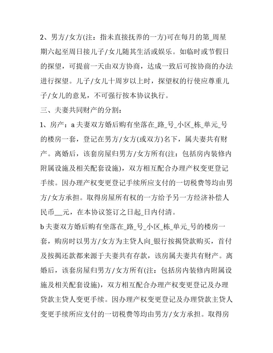 婚姻与家庭辅导心得体会报告 婚姻家庭讲座心得体会(6篇)_第2页