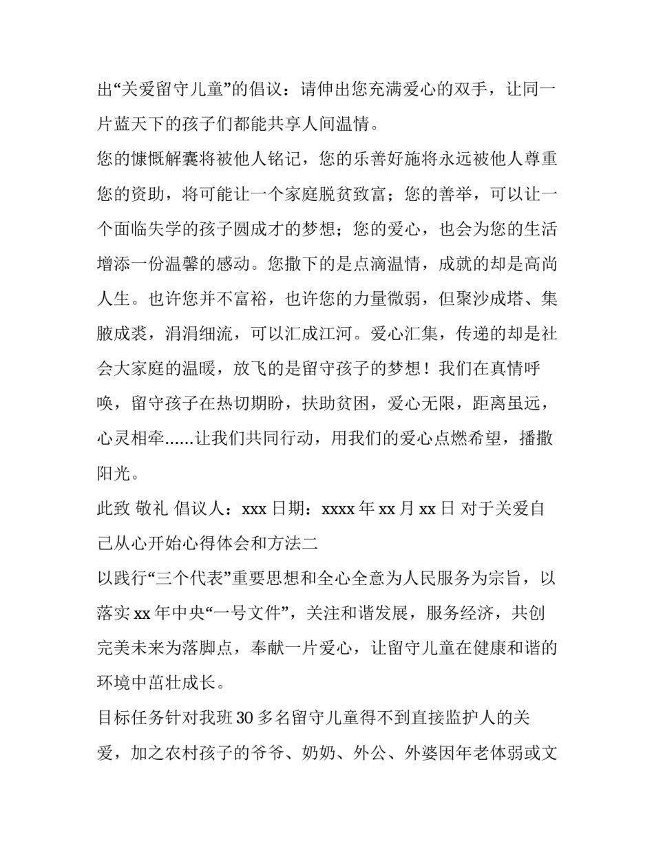 关爱自己从心开始心得体会和方法 关爱自己,从心开始(七篇)_第2页