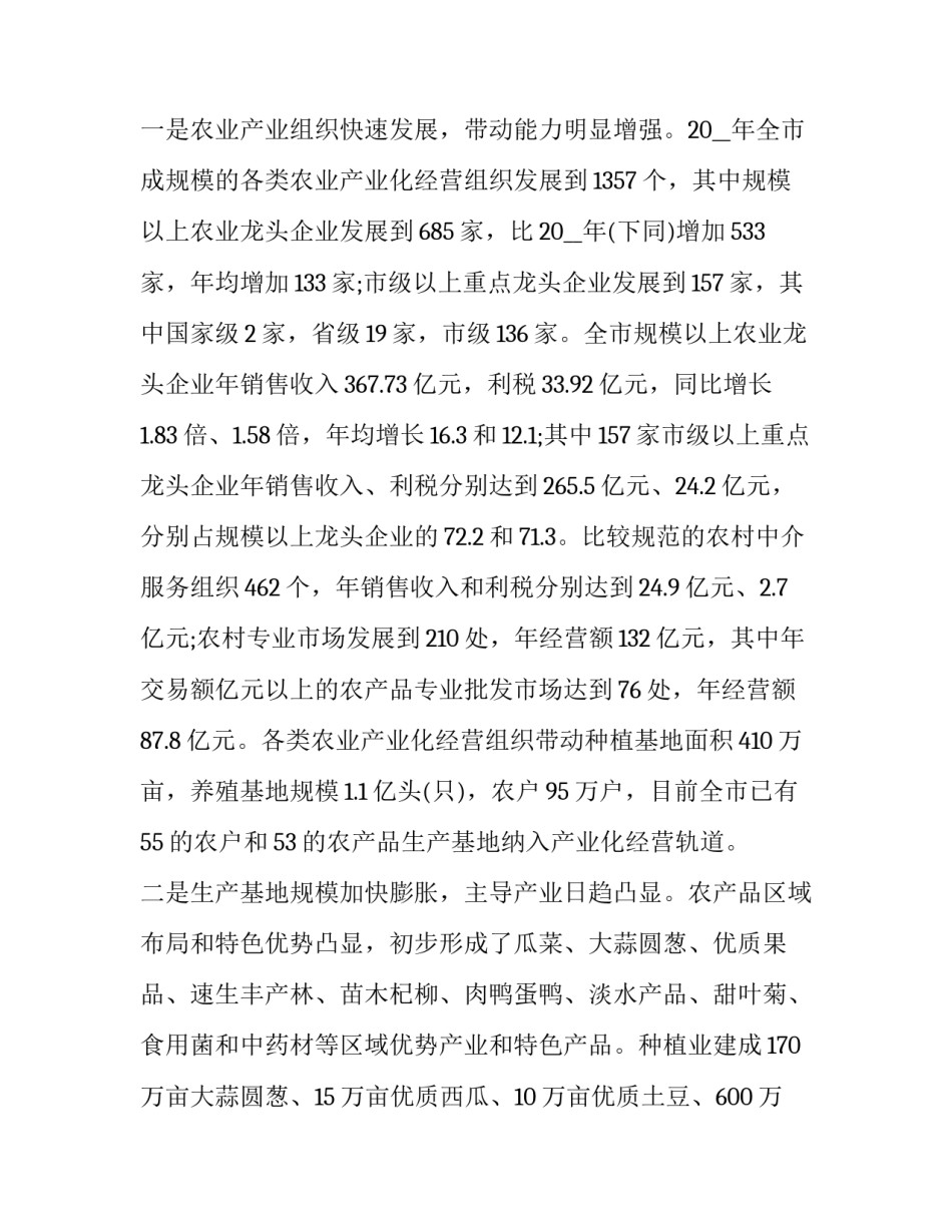 传统产业申论范文 产业转型升级申论范文(三篇)_第2页