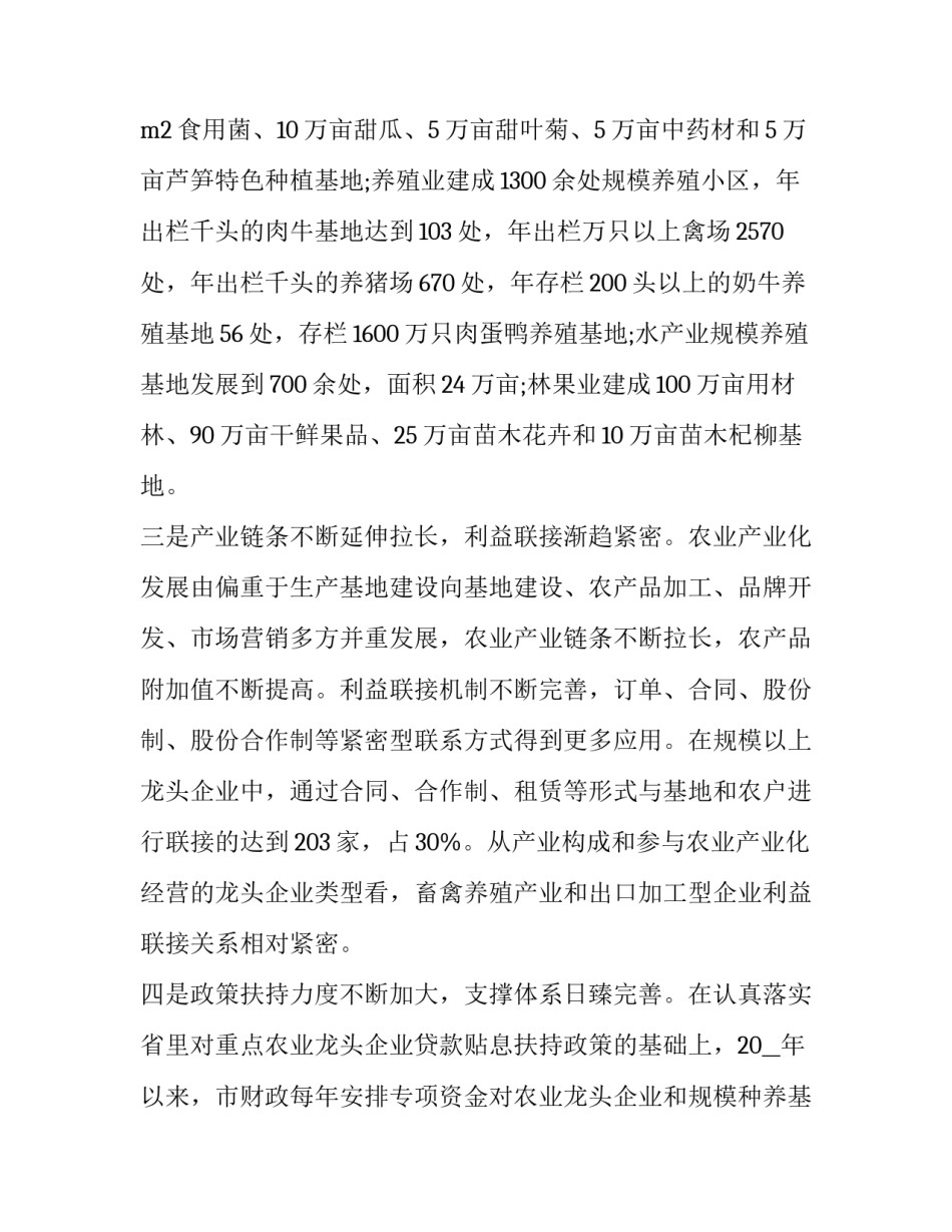 传统产业申论范文 产业转型升级申论范文(三篇)_第3页