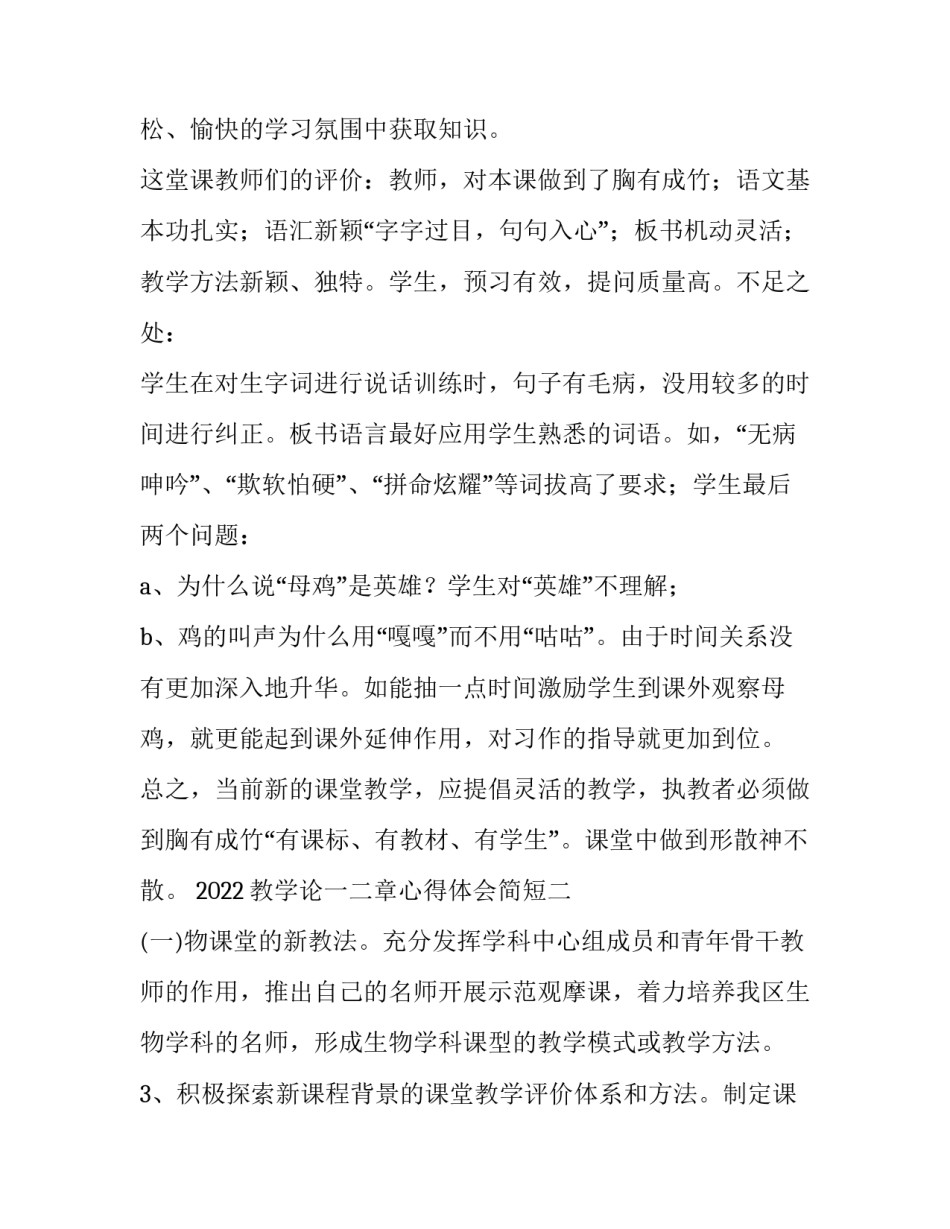 教学论一二章心得体会简短 大教学论第一章读后感(五篇)_第2页