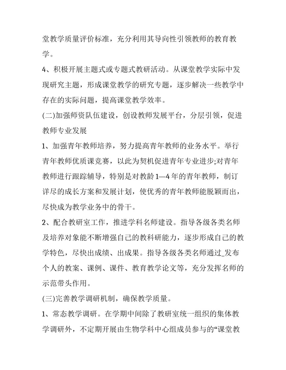 教学论一二章心得体会简短 大教学论第一章读后感(五篇)_第3页