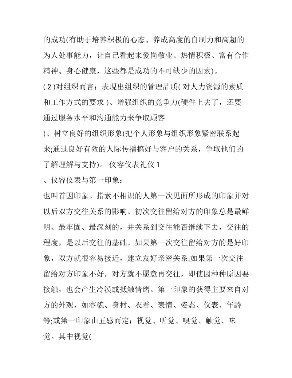 仪表雨季防护培训心得体会 仪表防雨措施(九篇)_第2页
