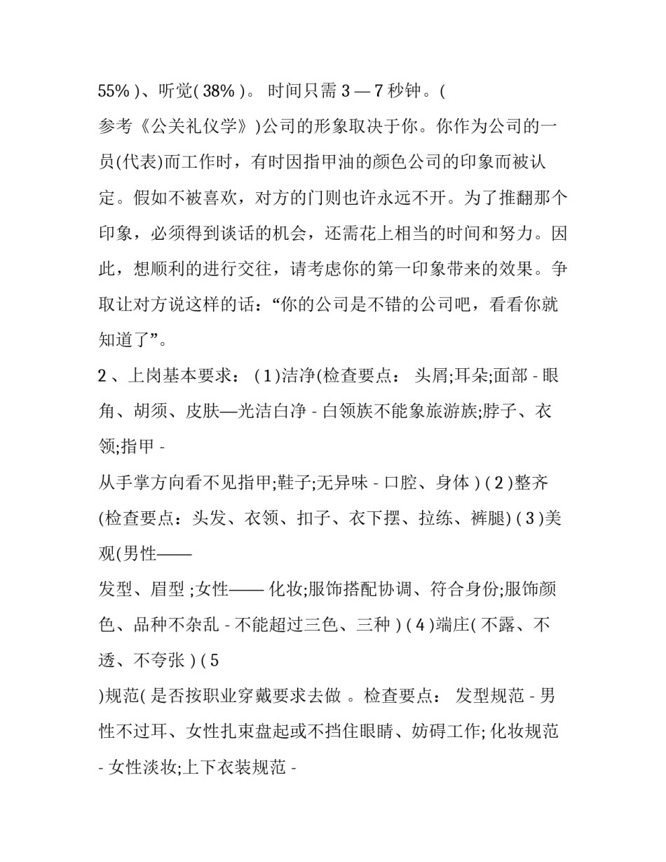 仪表雨季防护培训心得体会 仪表防雨措施(九篇)_第3页