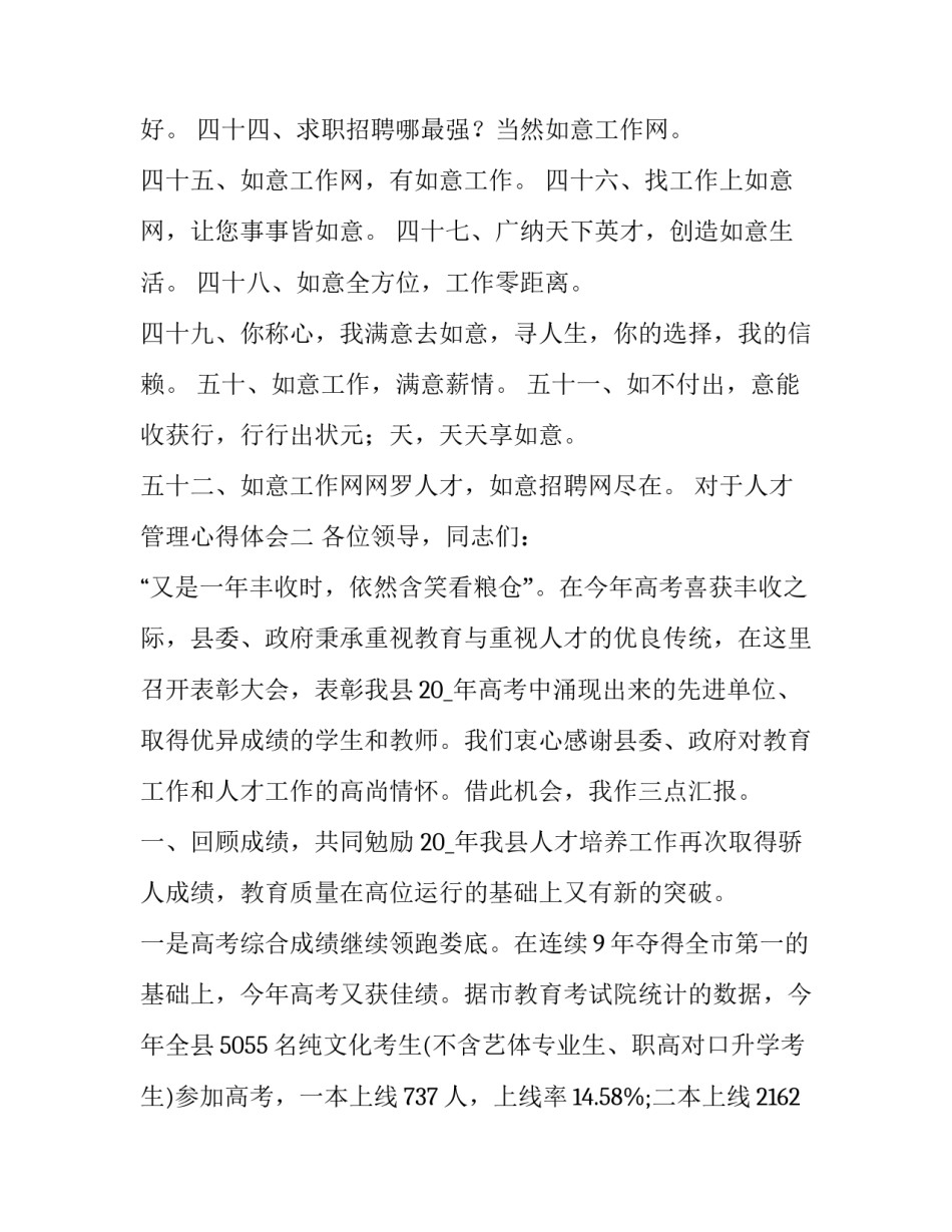 人才管理心得体会 人才管理和人才培养 培训心得(2篇)_第3页