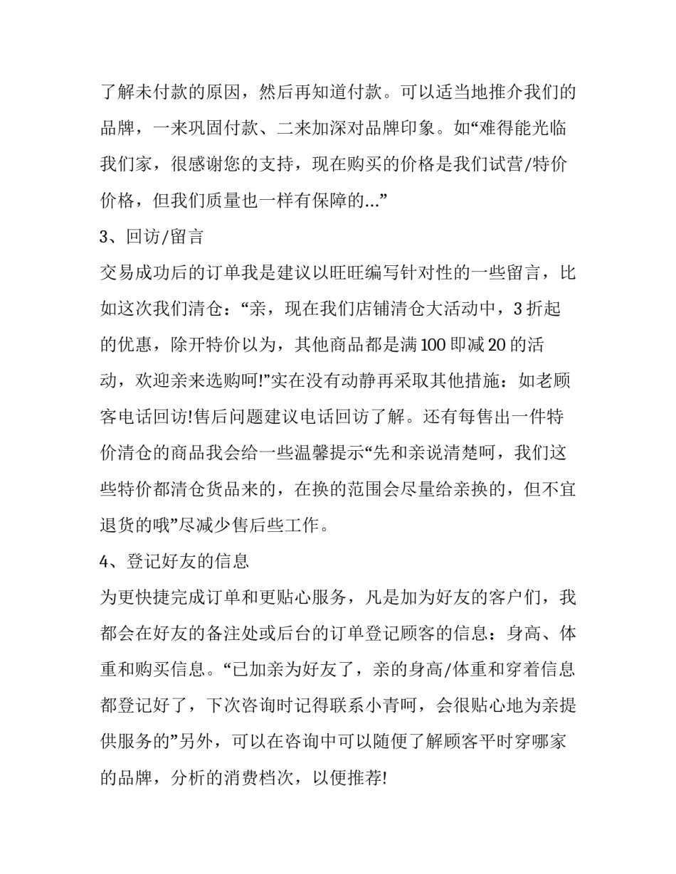 淘宝售前客服月报范文简短 淘宝售前客服的工作描述(八篇)_第2页