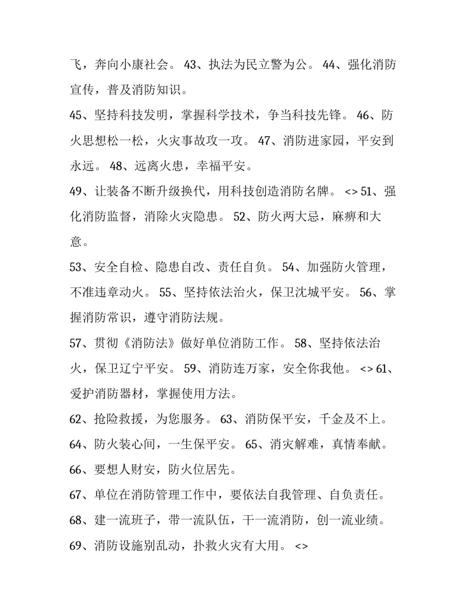 消防监督指南心得体会和感想 消防监督员心得体会(5篇)_第3页