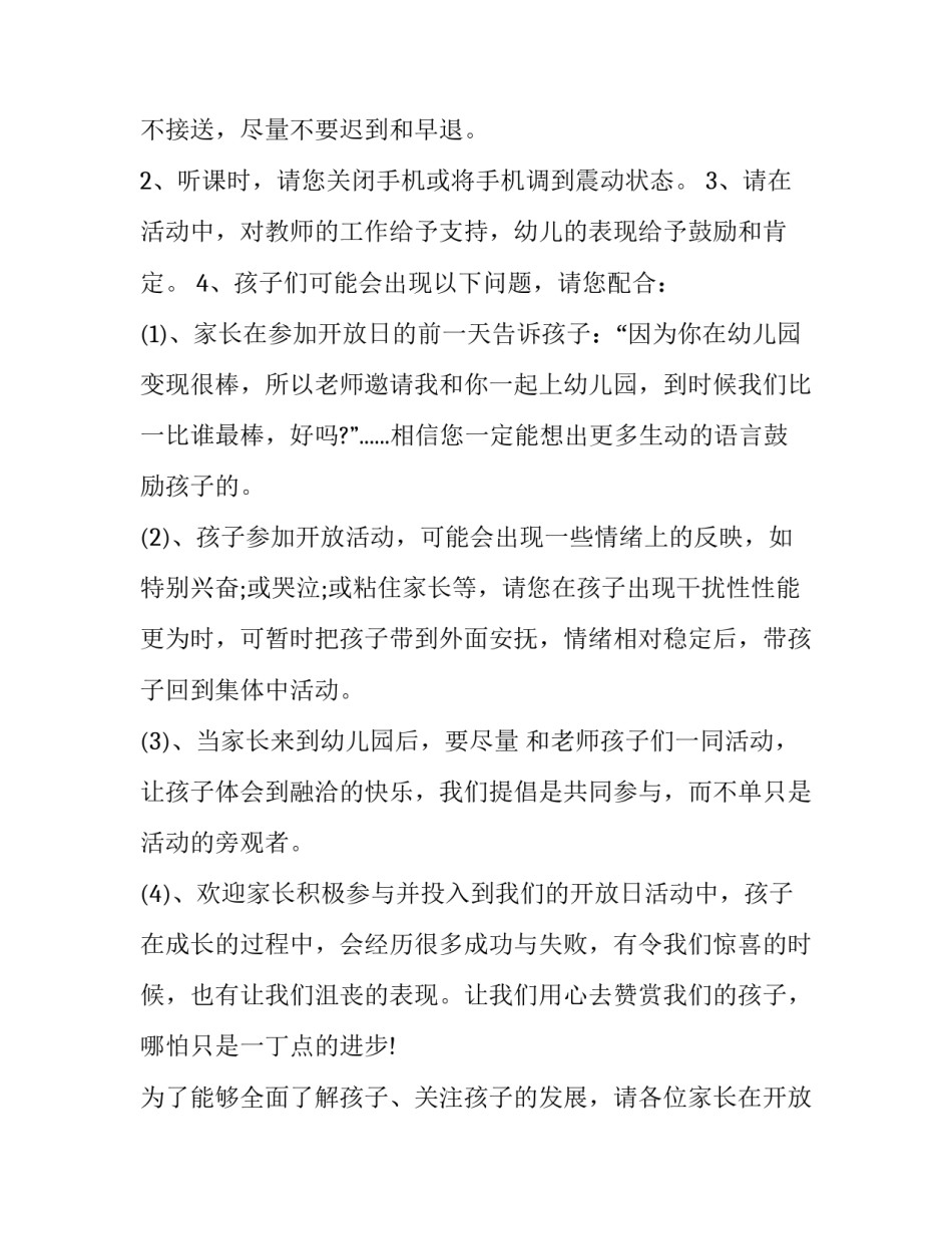 学习开放课程心得体会简短 参加开放性课程的体会(二篇)_第2页