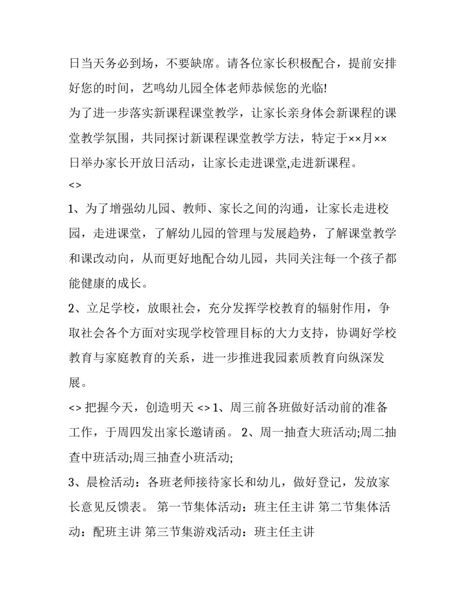学习开放课程心得体会简短 参加开放性课程的体会(二篇)_第3页
