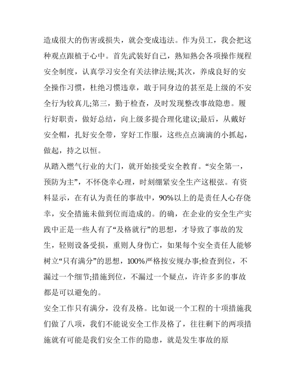 燃气塌方事故心得体会及收获 天然气事故案例心得体会300字(8篇)_第2页