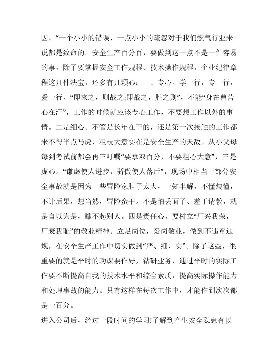 燃气塌方事故心得体会及收获 天然气事故案例心得体会300字(8篇)_第3页