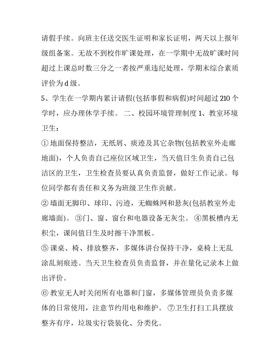 《中小学生守则》心得体会范文 中小学生守则和中小学生行为规范心得体会(二篇)_第2页