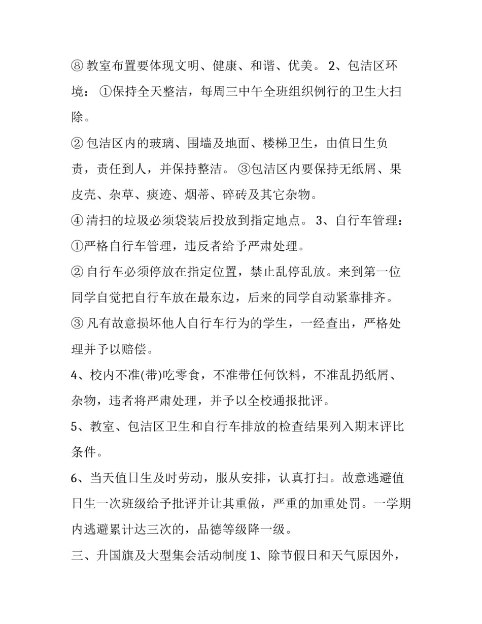 《中小学生守则》心得体会范文 中小学生守则和中小学生行为规范心得体会(二篇)_第3页