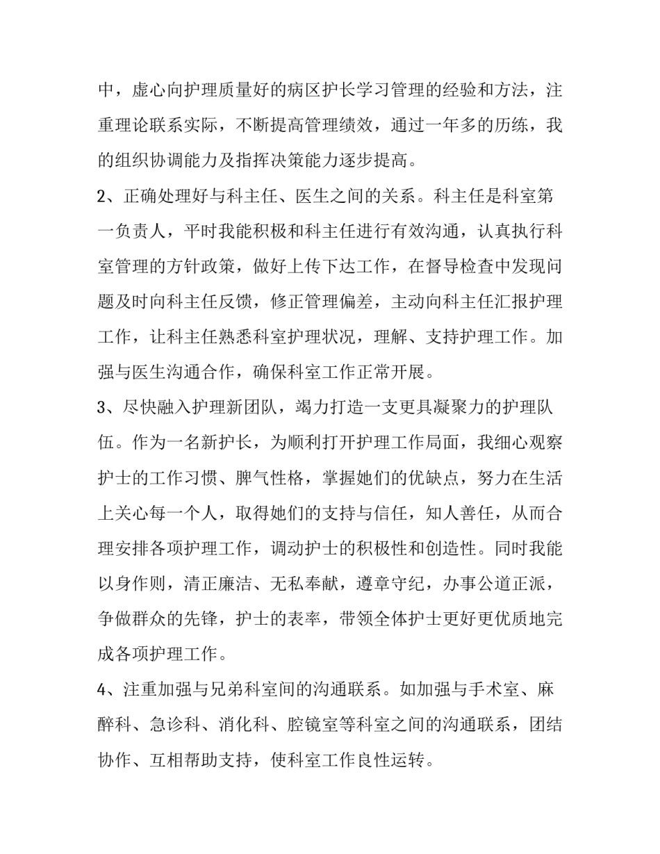 手术基本操作的心得体会和感想 手术基本操作的心得体会和感想总结(8篇)_第2页