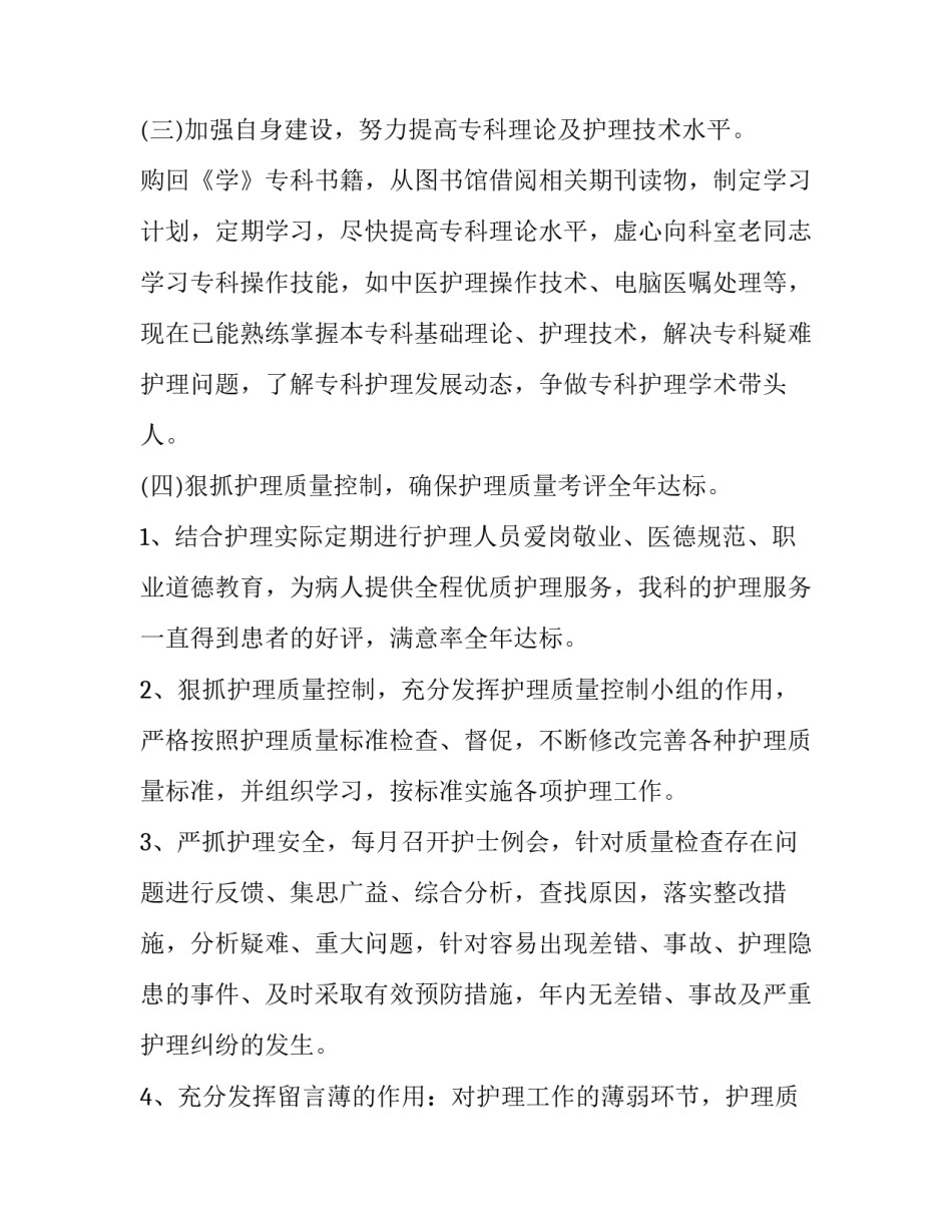 手术基本操作的心得体会和感想 手术基本操作的心得体会和感想总结(8篇)_第3页