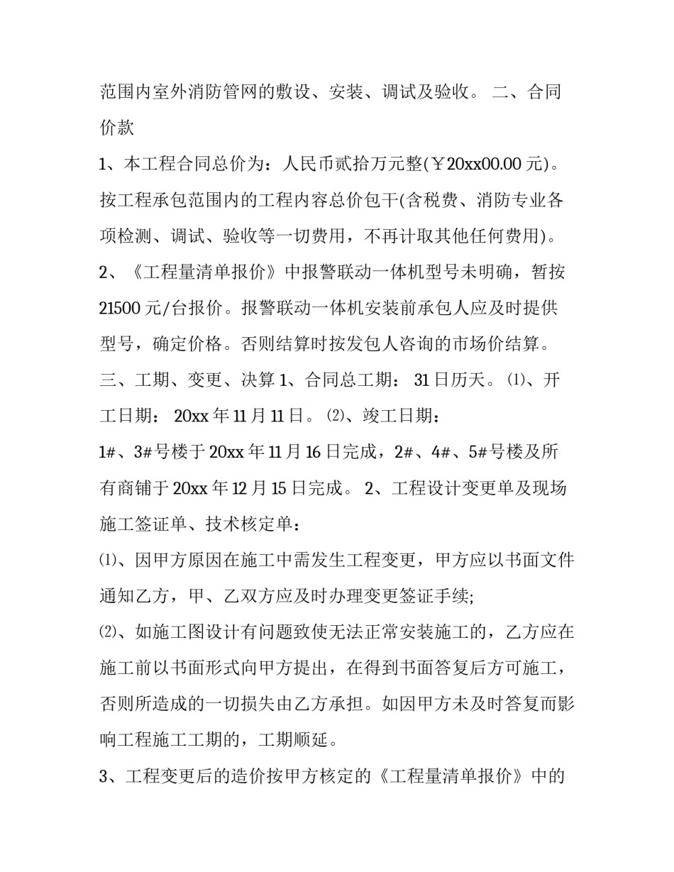 消防救援战斗作风心得体会如何写 消防战斗员心得体会(二篇)_第2页