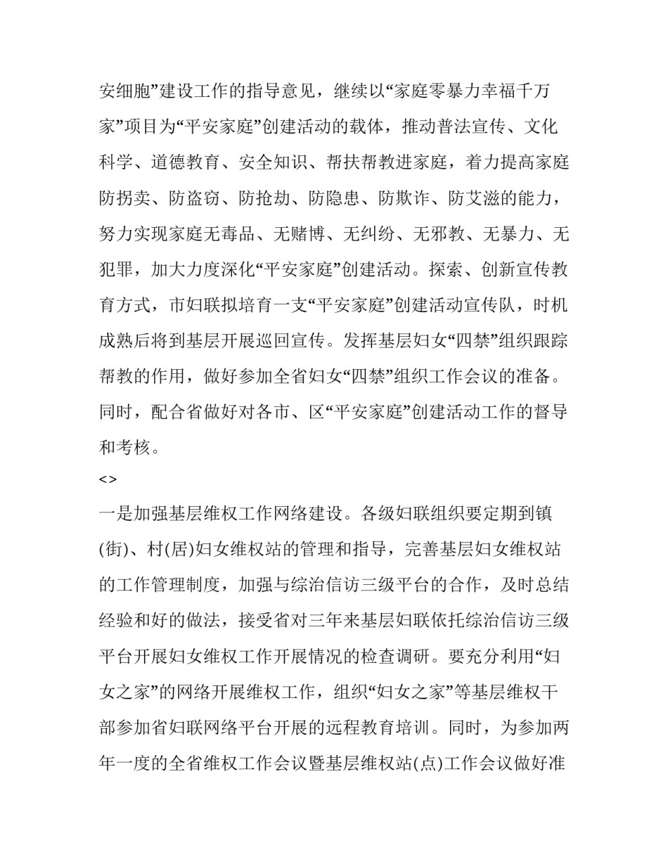 社区物权法教育心得体会报告 社区物权法教育心得体会报告范文(七篇)_第3页