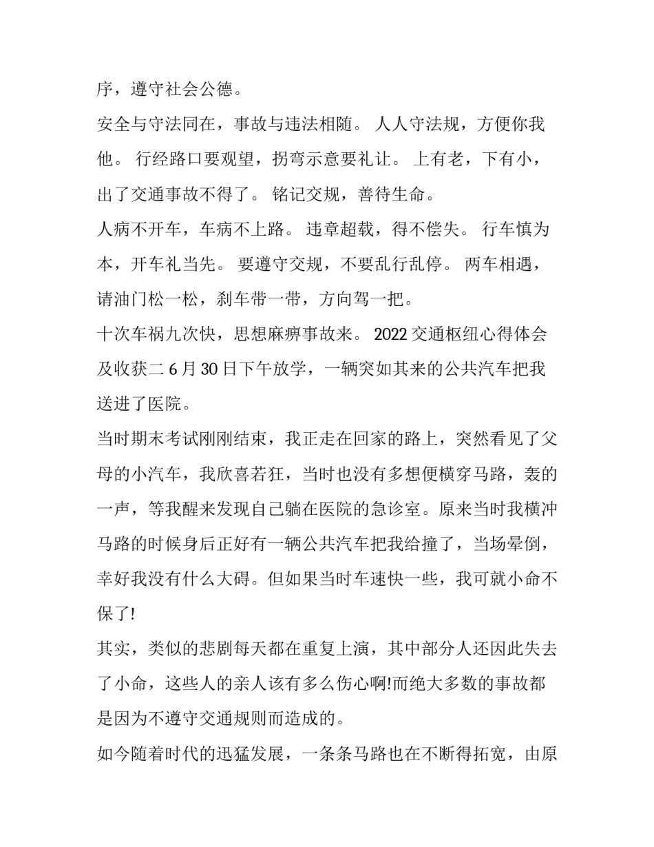 交通枢纽心得体会及收获 交通枢纽心得体会及收获感悟(五篇)_第2页
