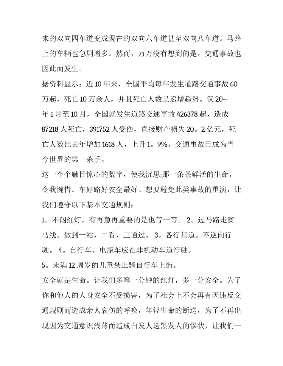 交通枢纽心得体会及收获 交通枢纽心得体会及收获感悟(五篇)_第3页