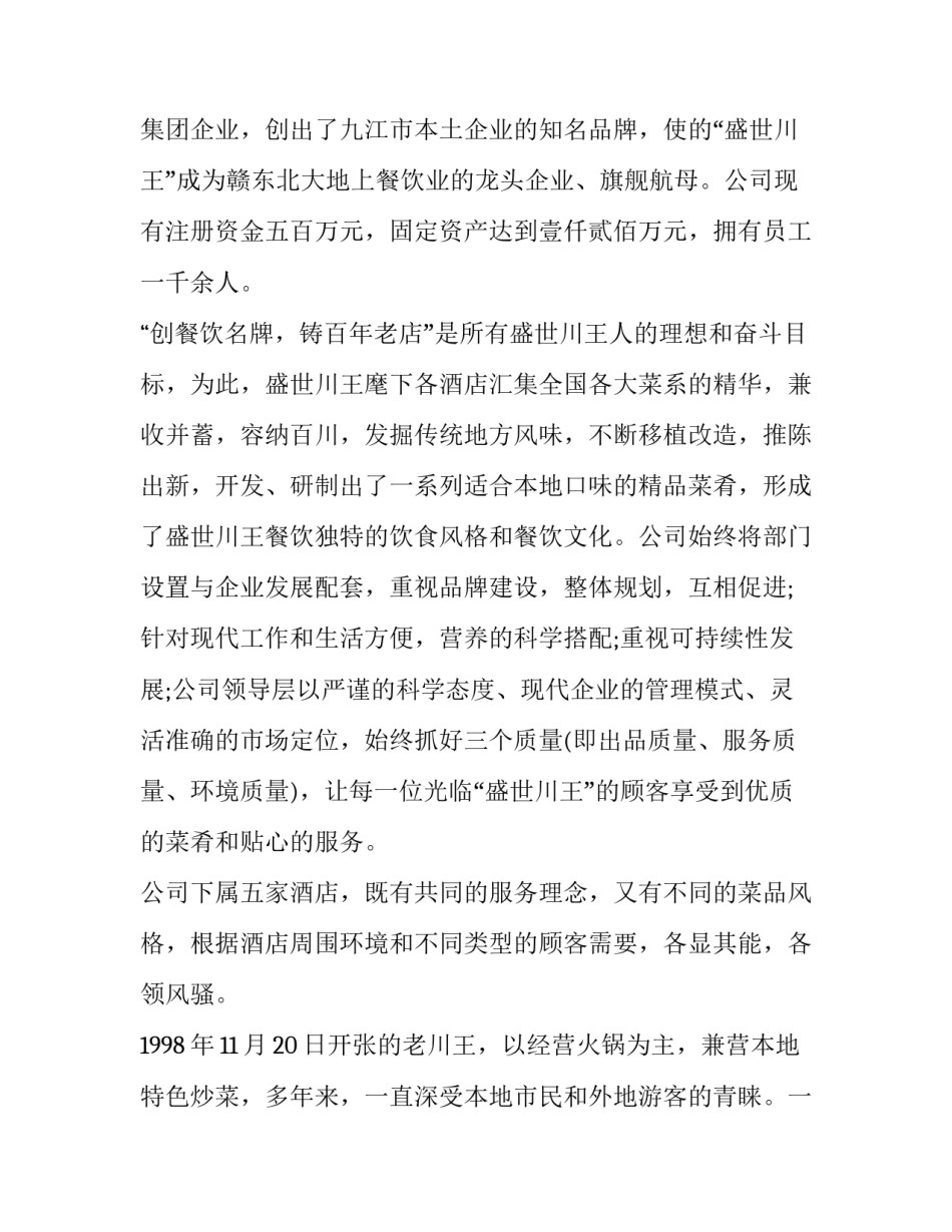 酒店发展背景概述范文怎么写 酒店管理背景介绍(二篇)_第2页