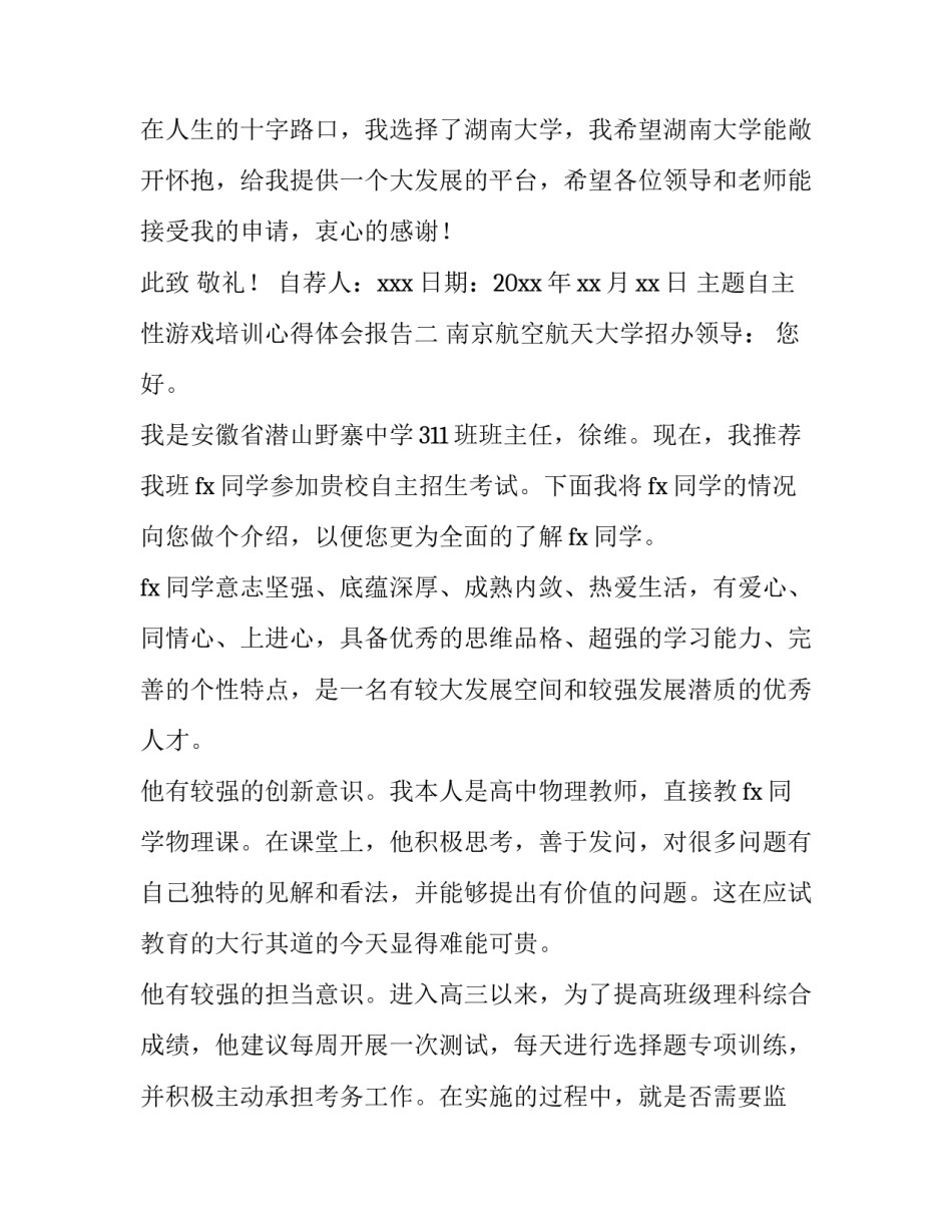 自主性游戏培训心得体会报告 自主性游戏培训心得体会报告总结(6篇)_第3页