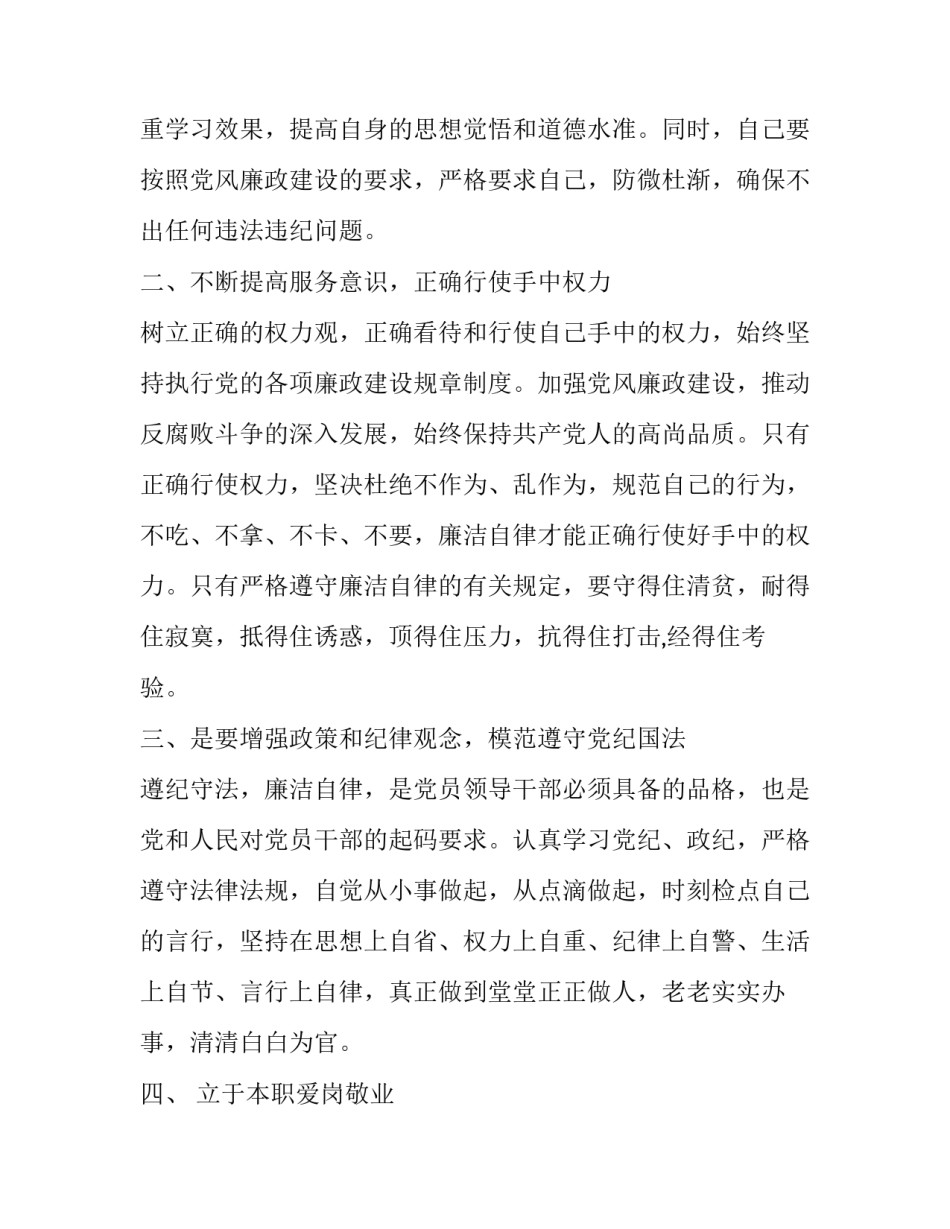 观看求职简历讲座心得体会和感想 简历制作与成功面试的讲座心得(二篇)_第3页