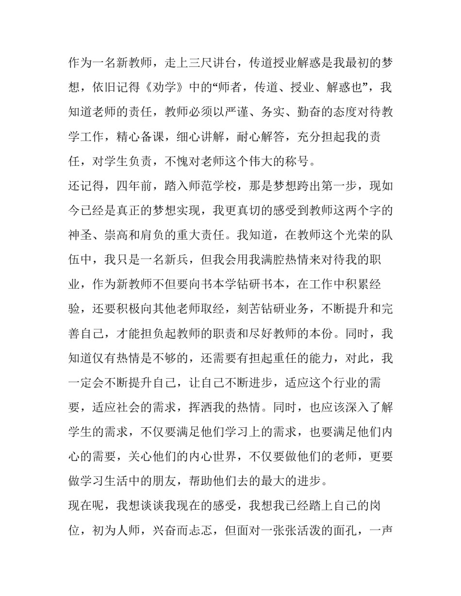 老师介绍的脚本范文 脚本介绍语(五篇)_第2页