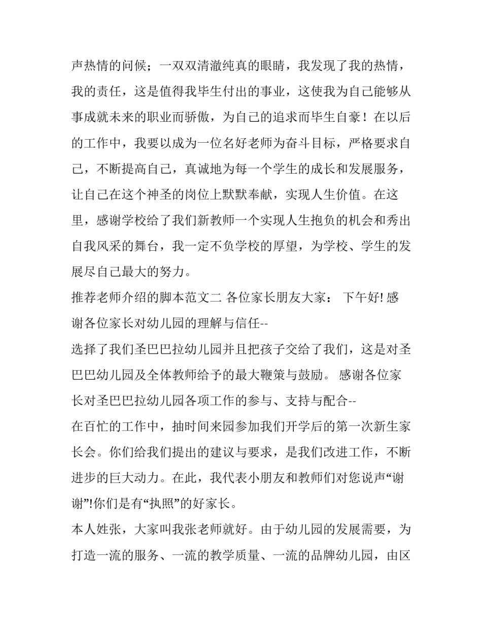 老师介绍的脚本范文 脚本介绍语(五篇)_第3页