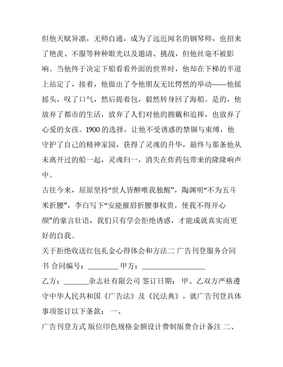 拒绝收送红包礼金心得体会和方法 如何礼貌拒绝收红包(5篇)_第3页