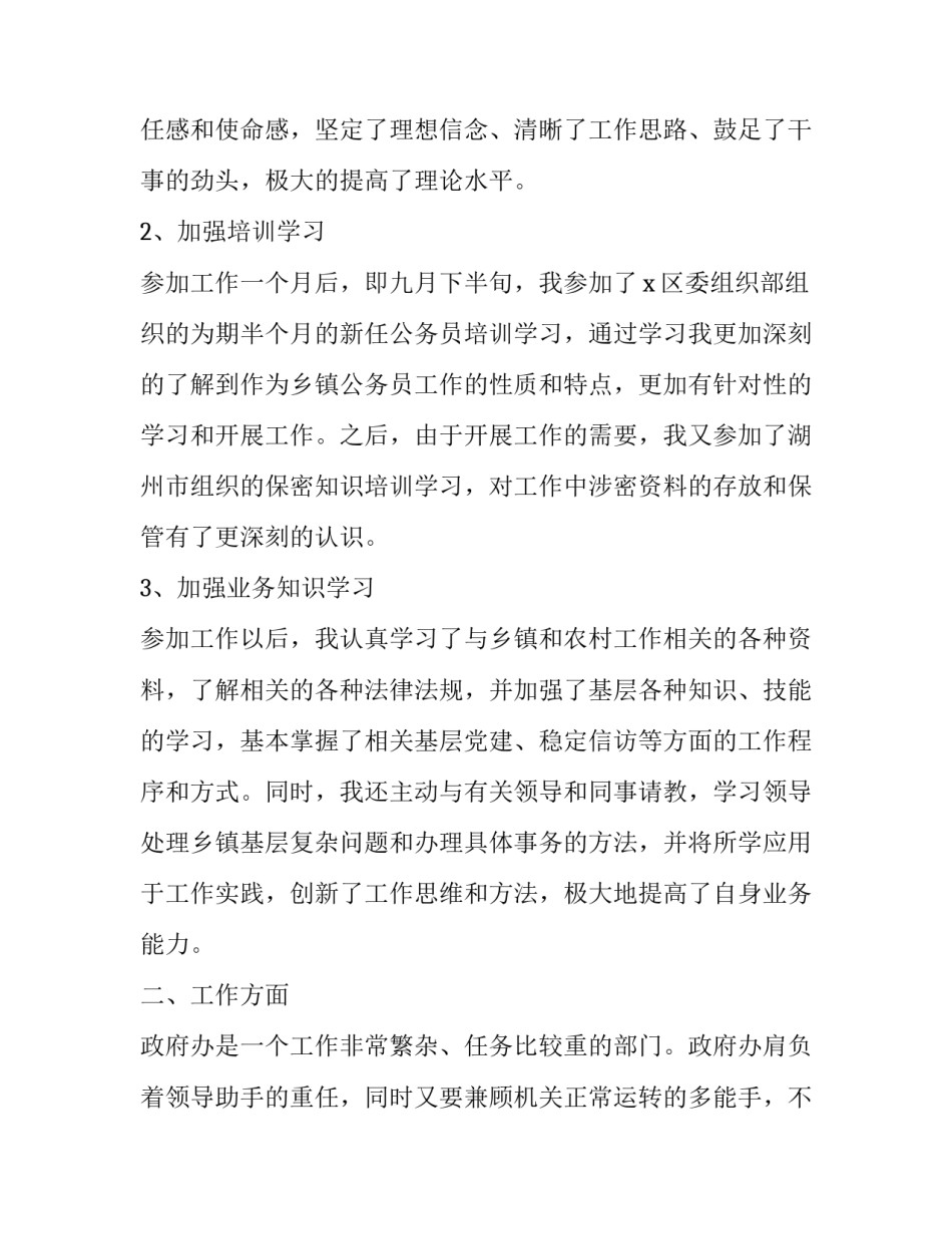政府简化流程心得体会实用 如何认识和理解政府流程再造与政府流程优化?(五篇)_第2页
