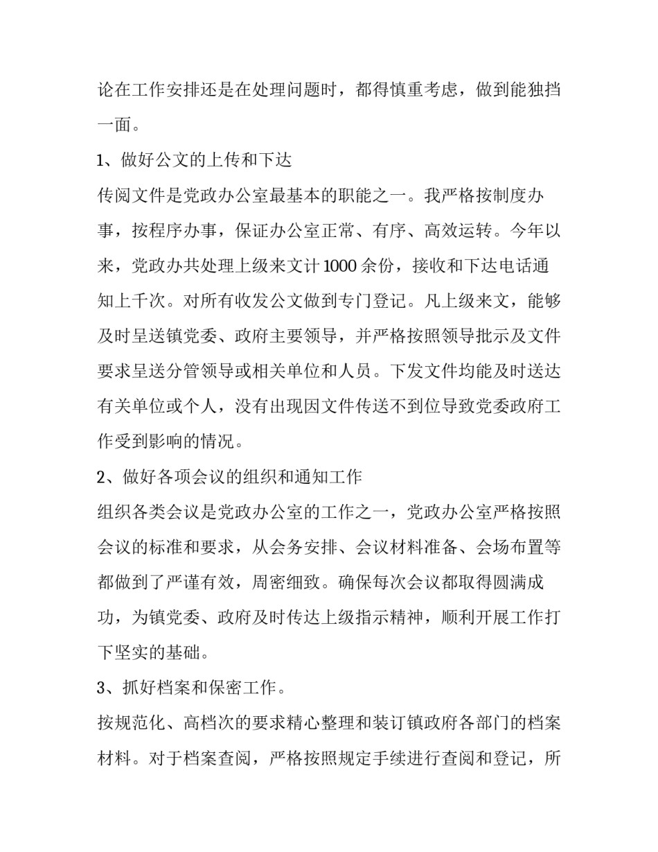 政府简化流程心得体会实用 如何认识和理解政府流程再造与政府流程优化?(五篇)_第3页