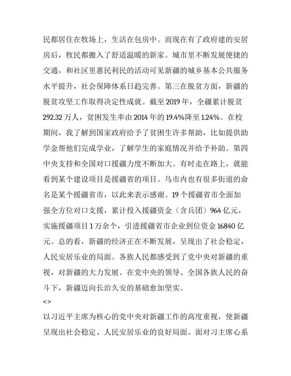 新疆社区工作心得体会和方法 社区工作者第三次中央新疆工作座谈会心得体会(4篇)_第2页