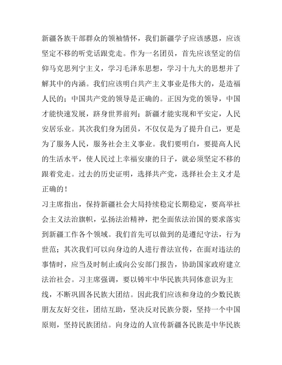 新疆社区工作心得体会和方法 社区工作者第三次中央新疆工作座谈会心得体会(4篇)_第3页