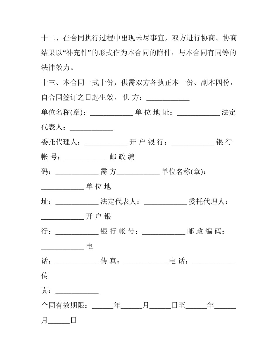 机械事故观后心得体会及感悟 机械伤亡事故的心得体会(5篇)_第3页