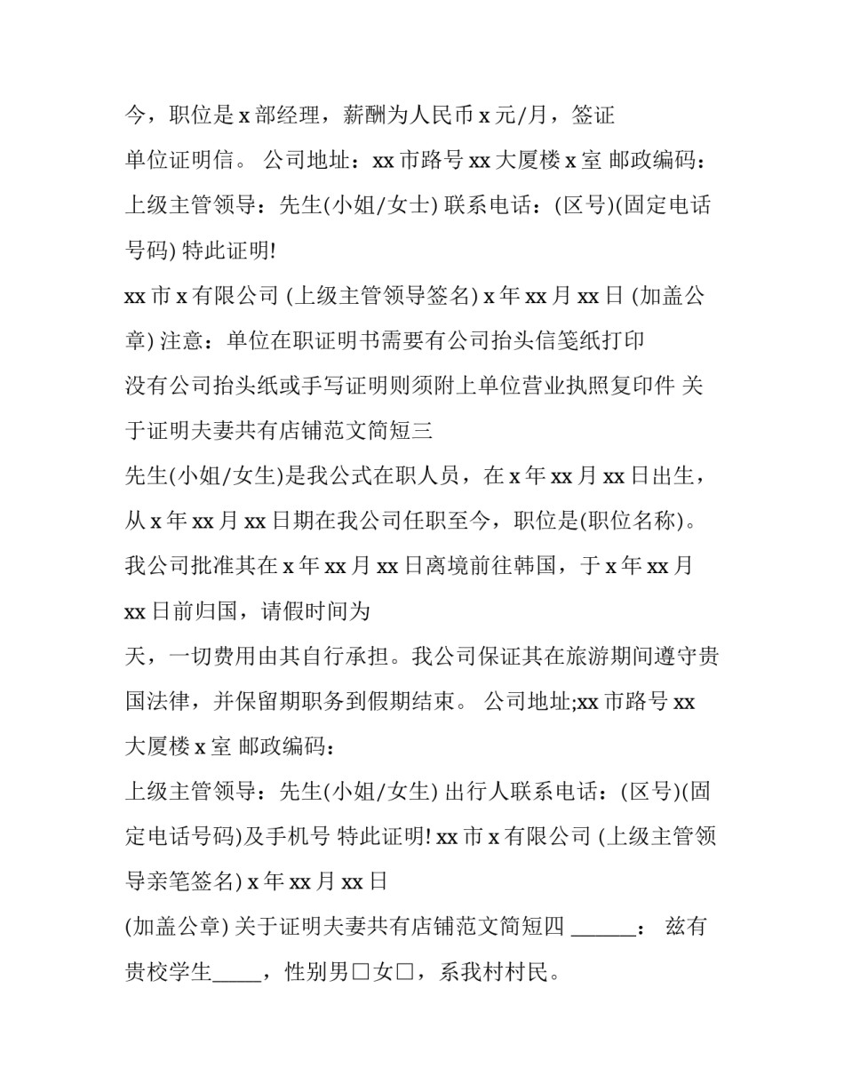 证明夫妻共有店铺范文简短 证明夫妻关系的模板(6篇)_第2页