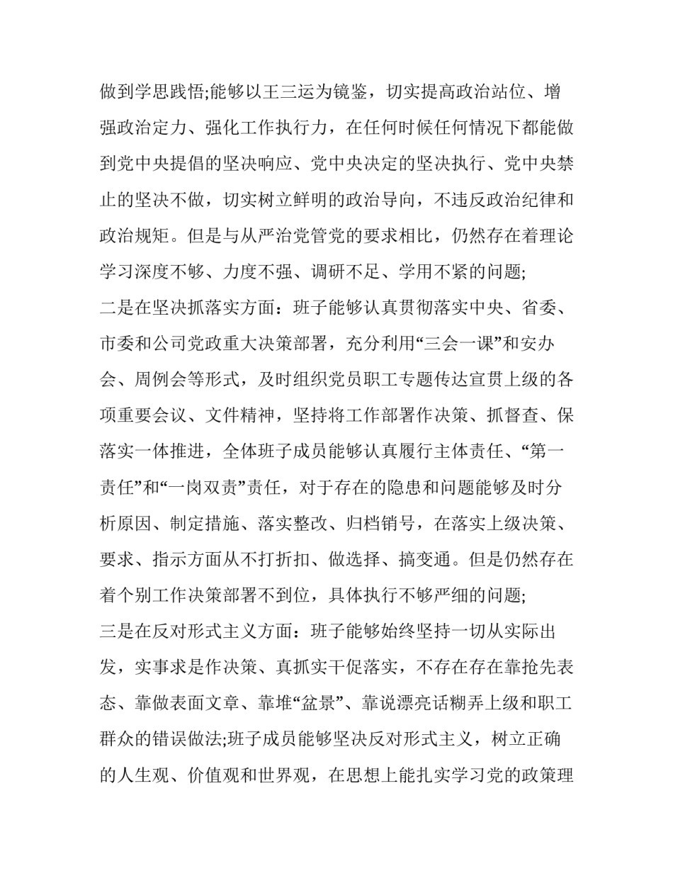 肃清郭徐流毒心得体会范本 应该怎样才能彻底清除郭徐流毒(4篇)_第2页