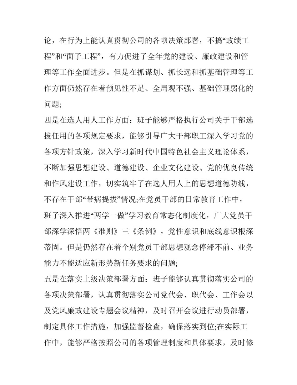 肃清郭徐流毒心得体会范本 应该怎样才能彻底清除郭徐流毒(4篇)_第3页
