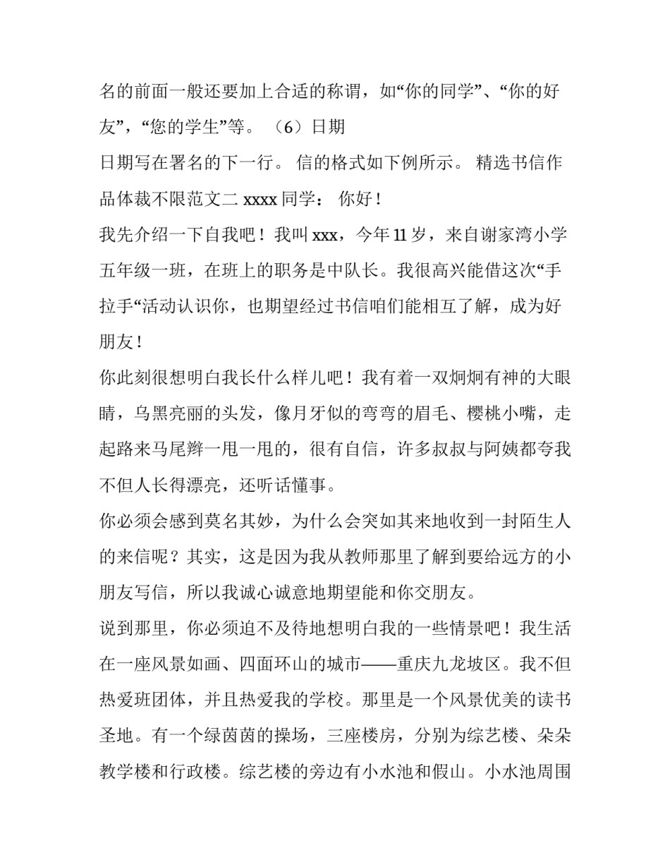 书信作品体裁不限范文 书信作品体裁不限是什么意思(六篇)_第2页