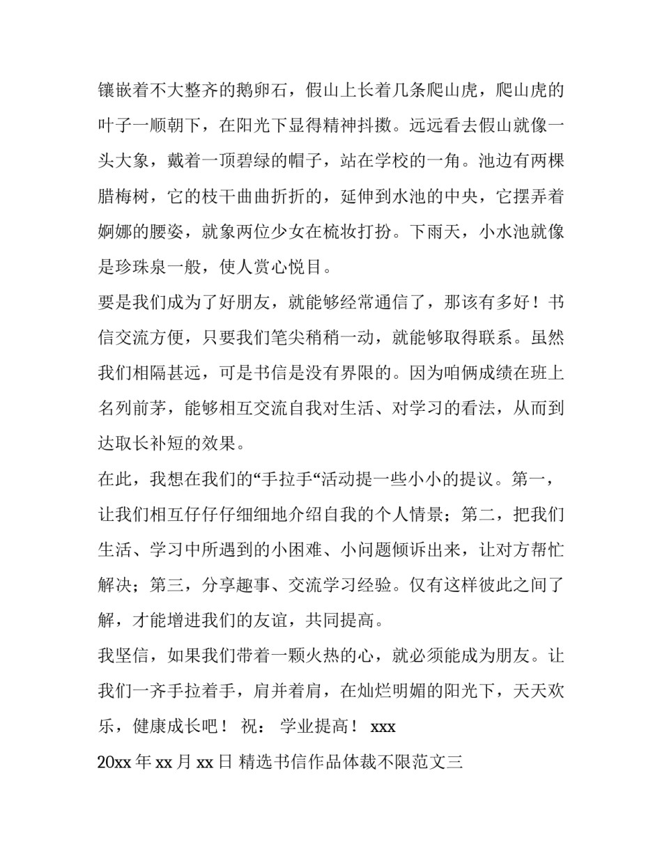 书信作品体裁不限范文 书信作品体裁不限是什么意思(六篇)_第3页