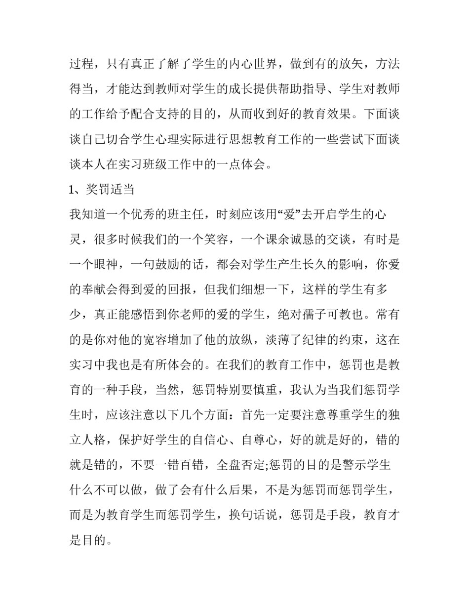 班级管理学概论心得体会和感想 班级管理的思考与实践体会(8篇)_第2页