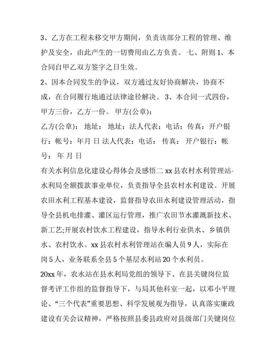 水利信息化建设心得体会及感悟 水利信息化建设心得体会及感悟范文(8篇)_第3页