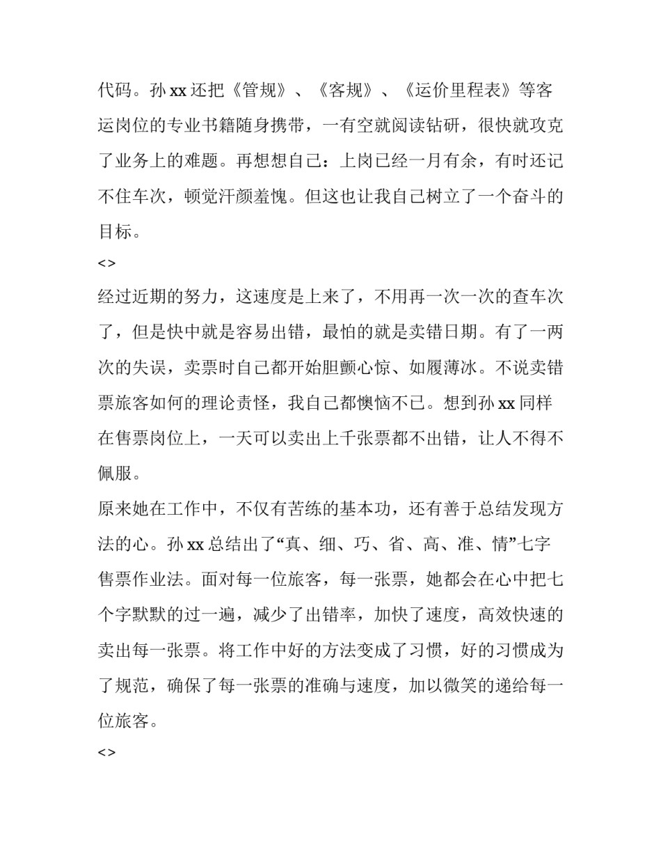 铁路售票员心得体会报告 铁路售票员个人反思(5篇)_第2页