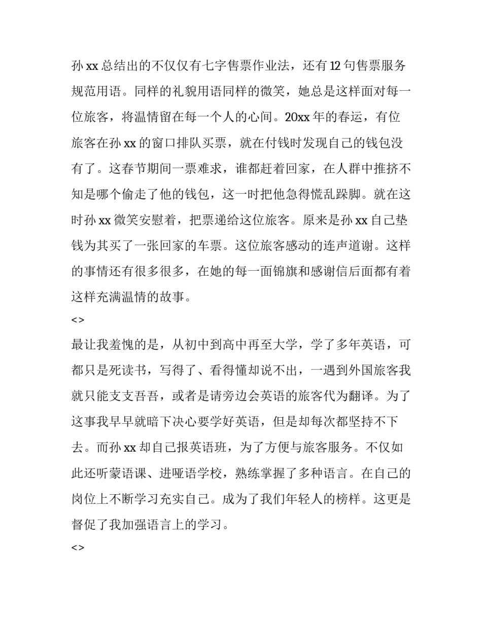 铁路售票员心得体会报告 铁路售票员个人反思(5篇)_第3页