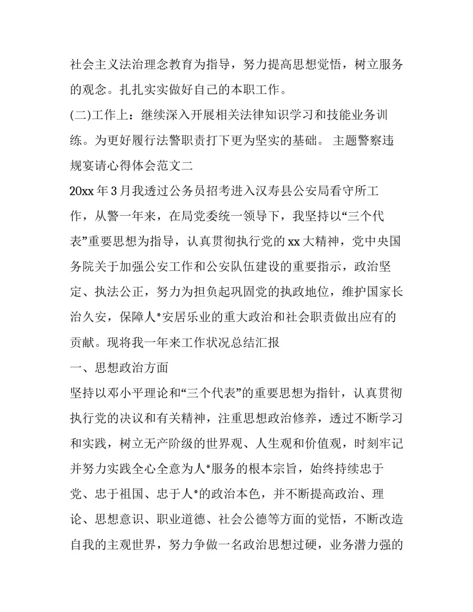 警察违规宴请心得体会范文 警察违规宴请心得体会范文大全(五篇)_第3页