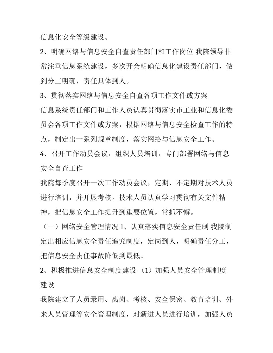 防护员个人心得体会精选 防护员反思(九篇)_第2页