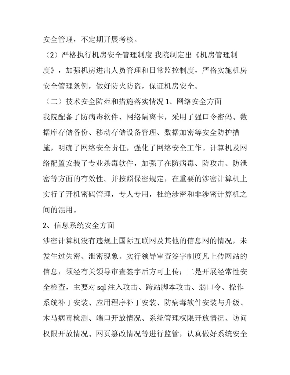 防护员个人心得体会精选 防护员反思(九篇)_第3页