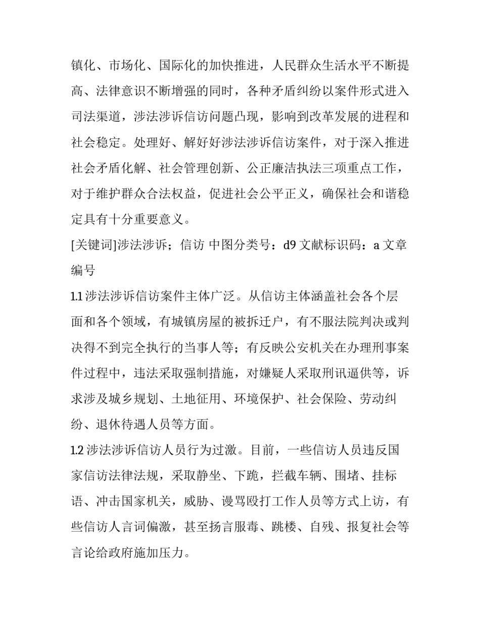 申诉转码申请书简短 转转申诉怎么写(二篇)_第3页